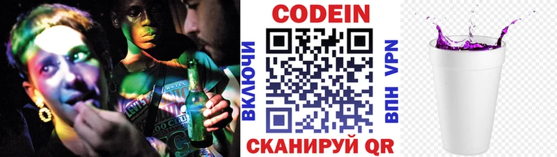 Кодеин Purple Drank  Свирск 
